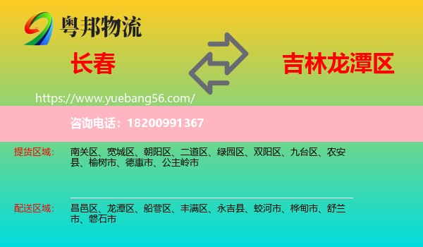 長(zhǎng)春到龍?zhí)秴^(qū)物流