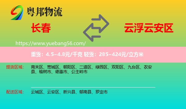 長(zhǎng)春到云安區(qū)物流