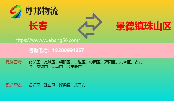 長(zhǎng)春到珠山區(qū)物流
