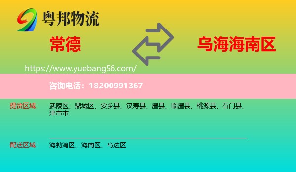 常德到海南區(qū)物流
