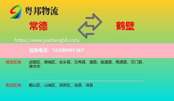 常德到鶴壁物流