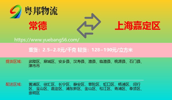 常德到嘉定區(qū)物流