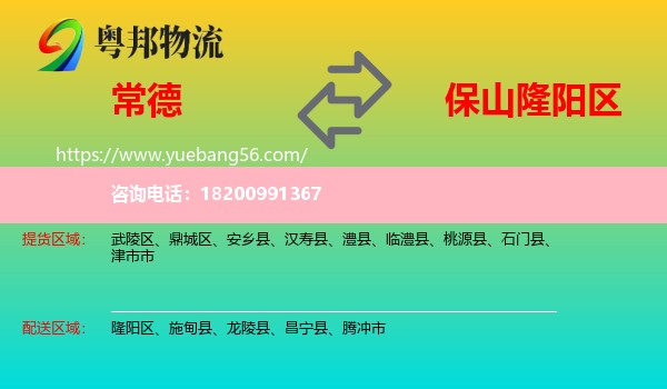 常德到隆陽(yáng)區(qū)物流