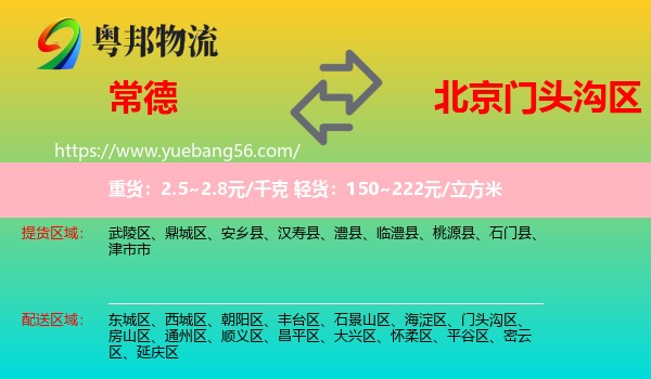 常德到門頭溝區(qū)物流
