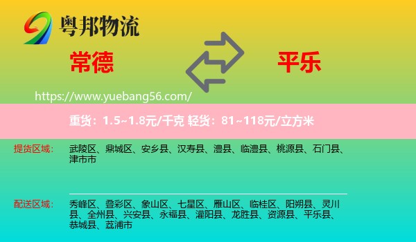 常德到平樂縣物流