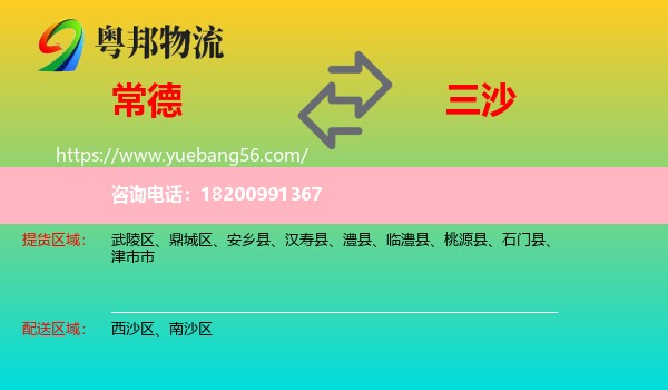 常德到三沙物流