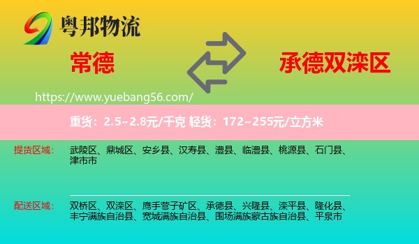 常德到雙灤區(qū)物流