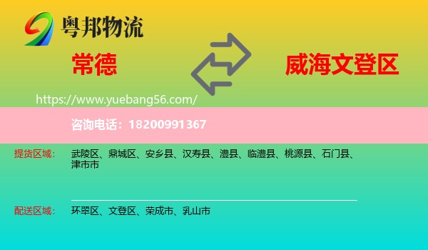 常德到文登區(qū)物流