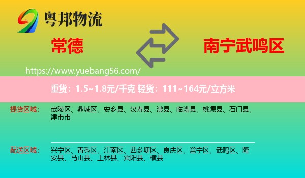 常德到武鳴區(qū)物流