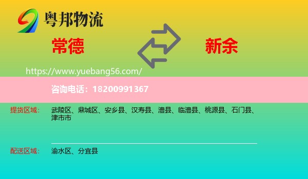 常德到新余物流