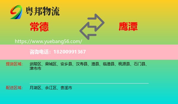 常德到鷹潭物流