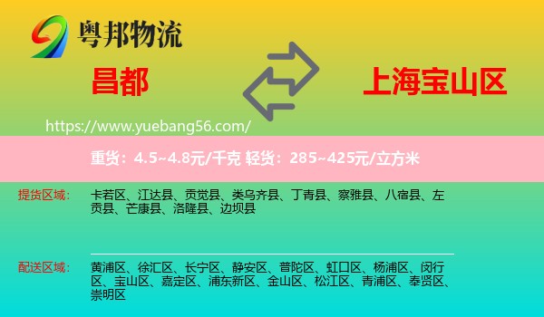 昌都到寶山區(qū)物流