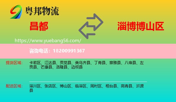 昌都到博山區(qū)物流