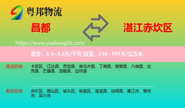 昌都到赤坎區(qū)物流