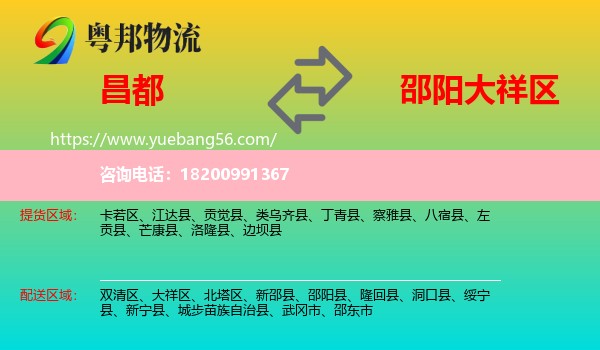 昌都到大祥區(qū)物流