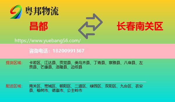 昌都到南關(guān)區(qū)物流