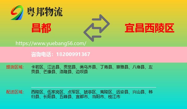 昌都到西陵區(qū)物流
