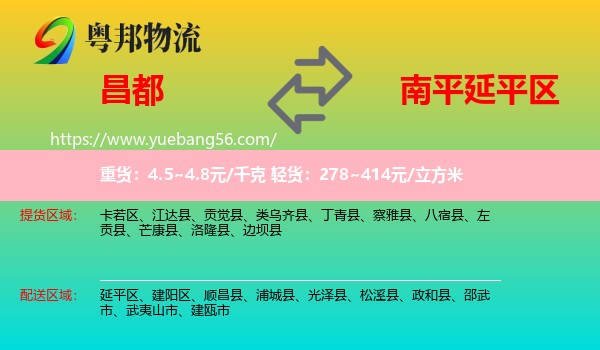 昌都到延平區(qū)物流