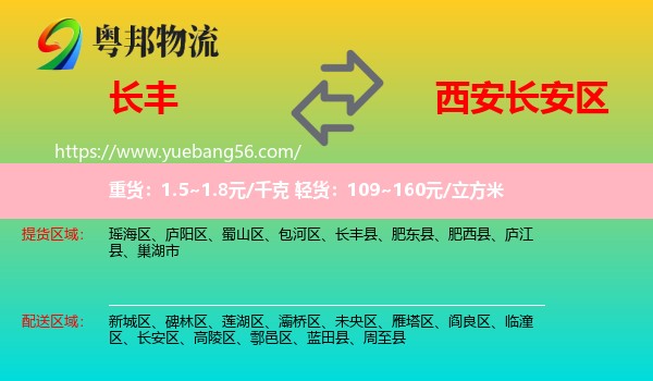 長豐縣到長安區(qū)物流