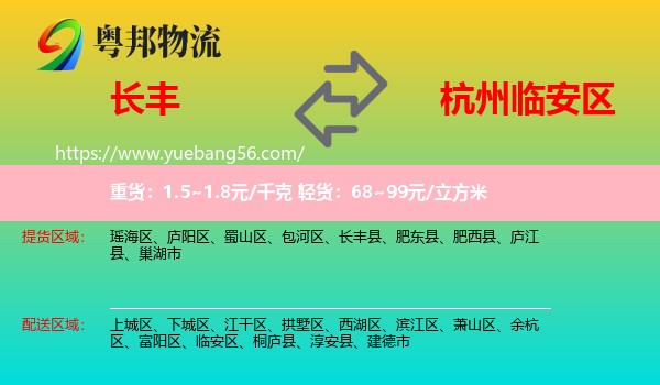 長豐縣到臨安區(qū)物流