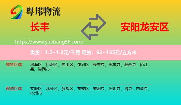 長豐縣到龍安區(qū)物流