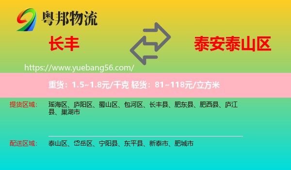 長豐縣到泰山區(qū)物流