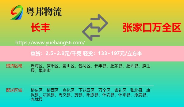 長豐縣到萬全區(qū)物流