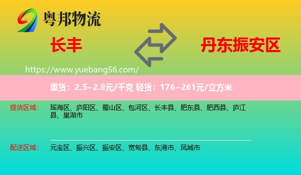 長(zhǎng)豐縣到振安區(qū)物流