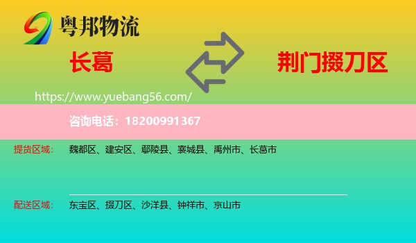 長(zhǎng)葛市到掇刀區(qū)物流