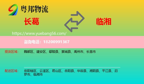 長葛市到臨湘市物流