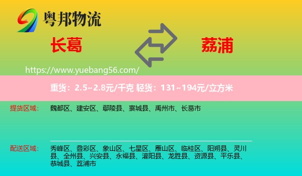 長葛市到荔浦市物流