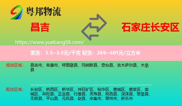 昌吉到長(zhǎng)安區(qū)物流