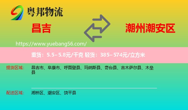 昌吉到潮安區(qū)物流