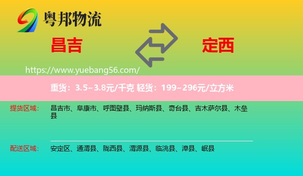 昌吉到定西物流