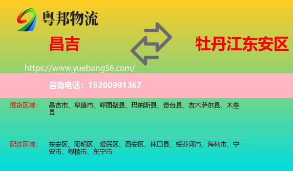 昌吉到東安區(qū)物流