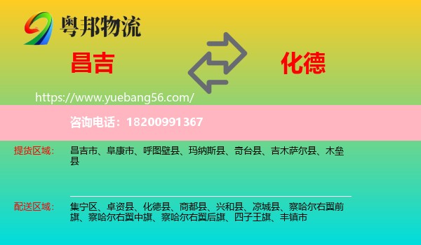 昌吉到化德縣物流