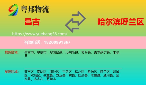 昌吉到呼蘭區(qū)物流
