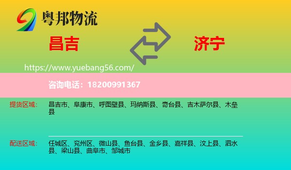 昌吉到濟(jì)寧物流