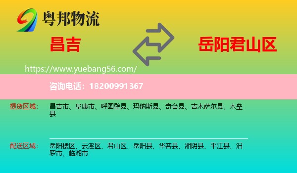 昌吉到君山區(qū)物流