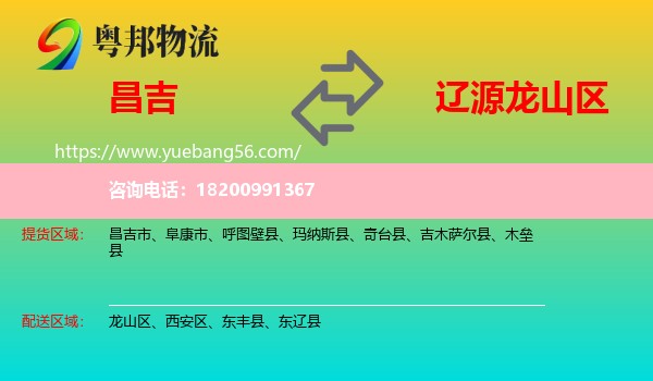 昌吉到龍山區(qū)物流