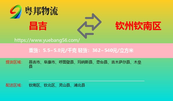 昌吉到欽南區(qū)物流