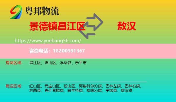 昌江區(qū)到敖漢旗物流