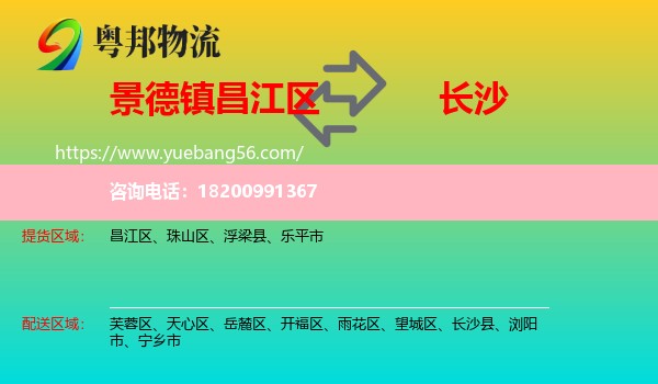 昌江區(qū)到長(zhǎng)沙物流