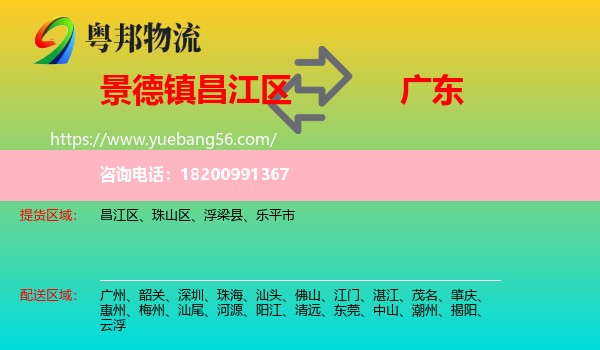 昌江區(qū)到廣東物流