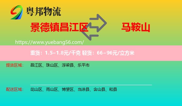 昌江區(qū)到馬鞍山物流