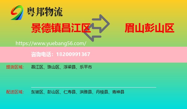 昌江區(qū)到彭山區(qū)物流