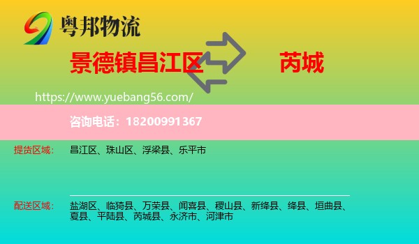 昌江區(qū)到芮城縣物流