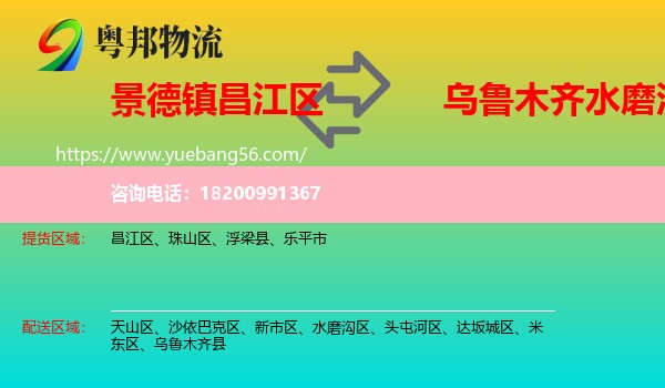 昌江區(qū)到水磨溝區(qū)物流