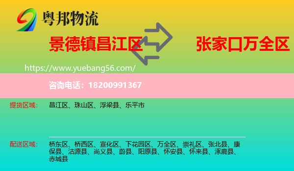 昌江區(qū)到萬全區(qū)物流