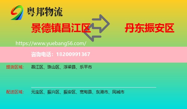 昌江區(qū)到振安區(qū)物流